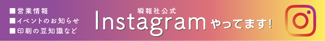 インスタグラム