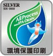 環境保護印刷_silver