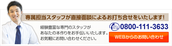 webからのお問い合わせ_自費出版